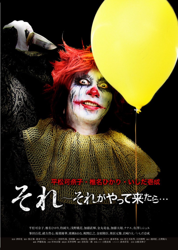 映画 それ それがやって来たら 出演決定 椎名ひかりオフィシャルサイト 映画 それ それがやって来たら 出演決定 椎名ひかりオフィシャルサイト