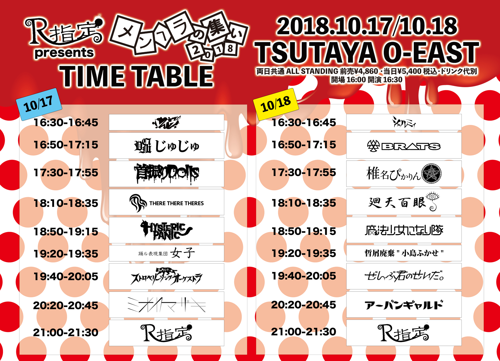 R指定 グッズまとめ売り 2014年メンヘラの集い 出演者追加】R指定 presents メンヘラの集い 2018 | 椎名ひかり