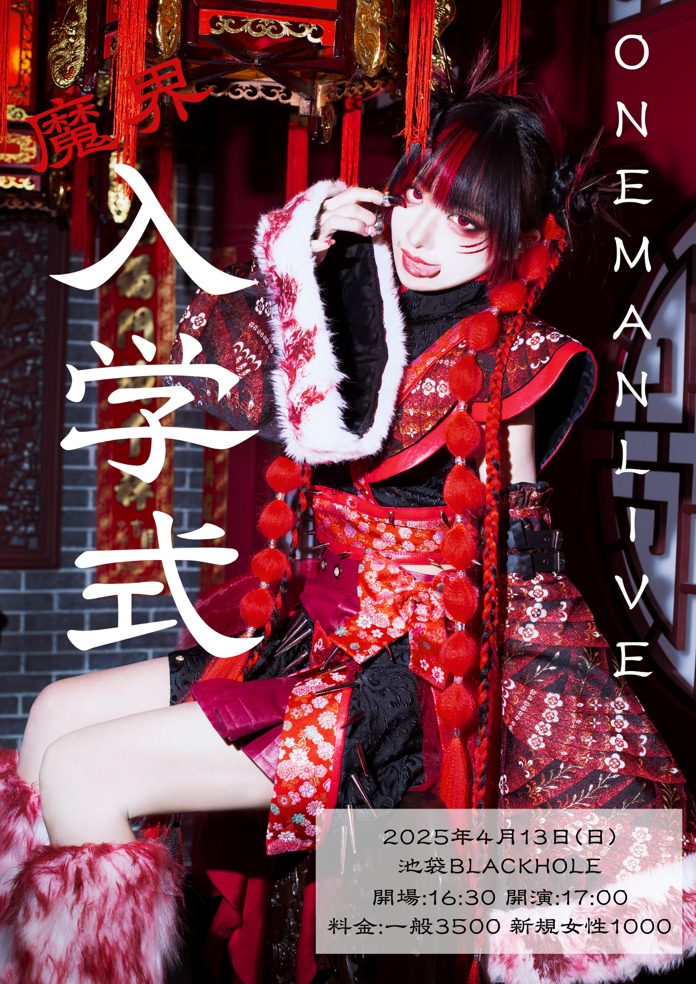4月13日椎名ひかりワンマンライブ＆フォトブックお渡し会決定