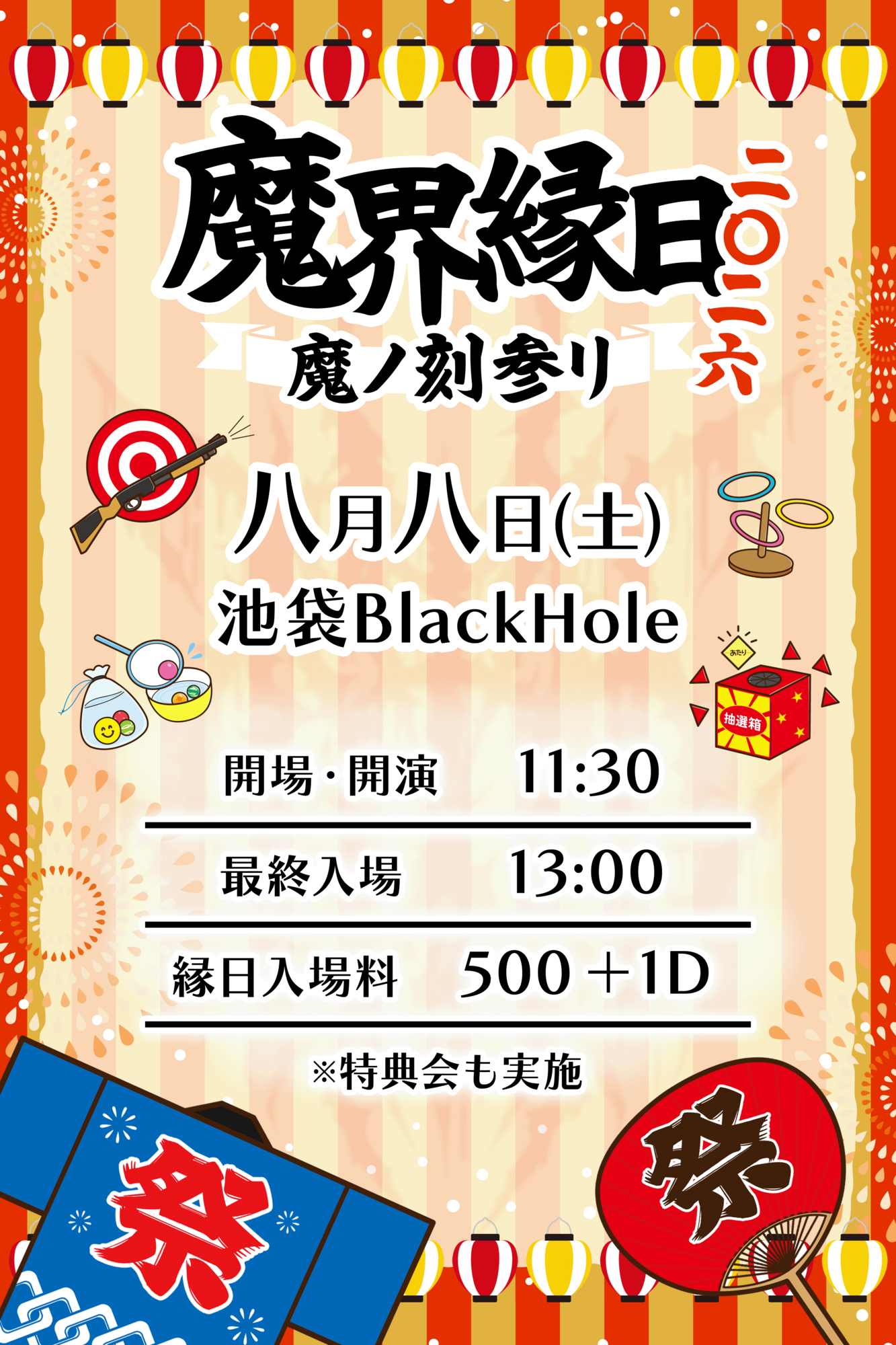 8/8(sat)魔ノ刻参リ二〇二六＆魔界縁日開催決定！ | 椎名ひかり