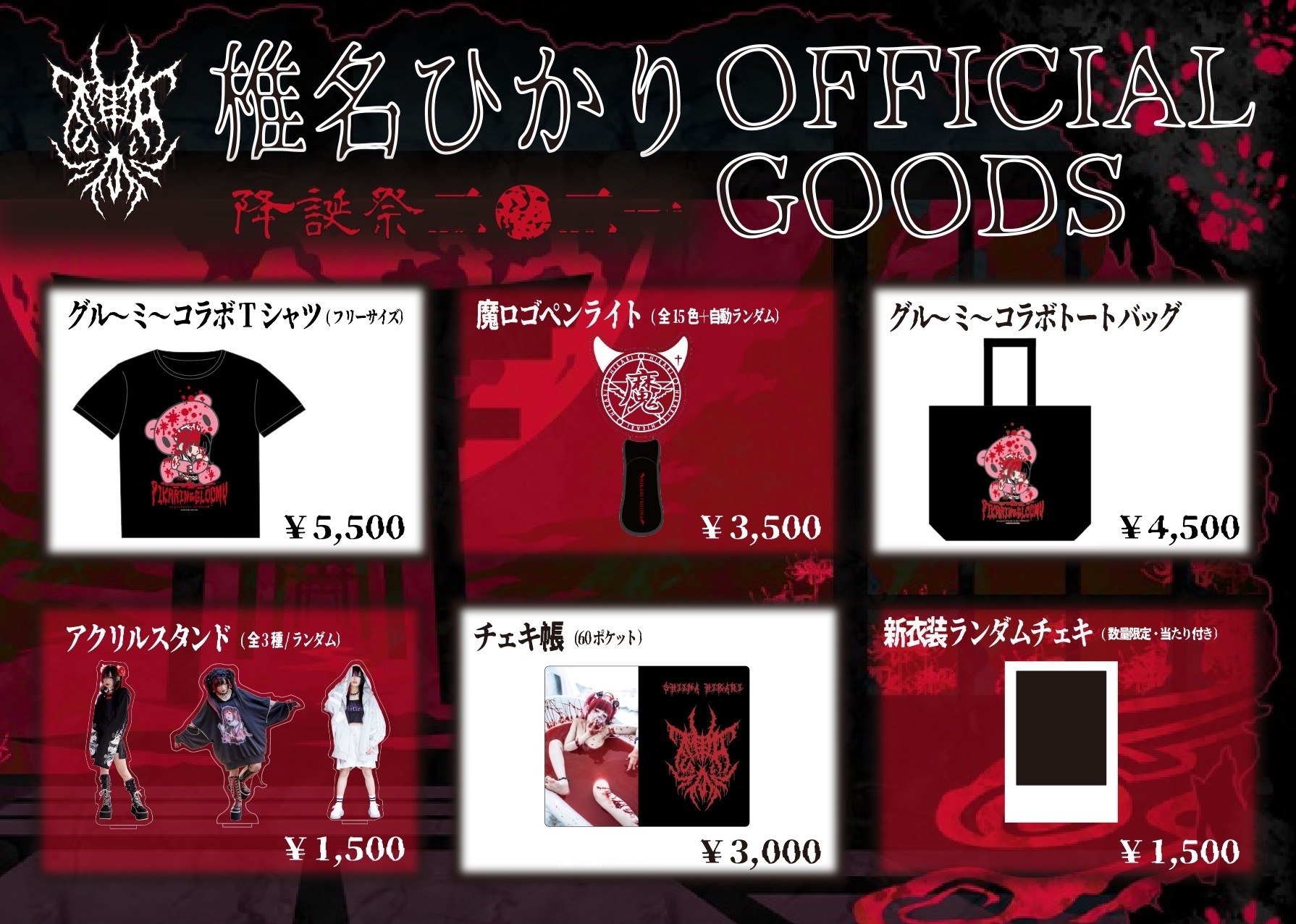 11月18日（木）「椎名ひかり 降誕祭2021」特典会＆新グッズご案内  