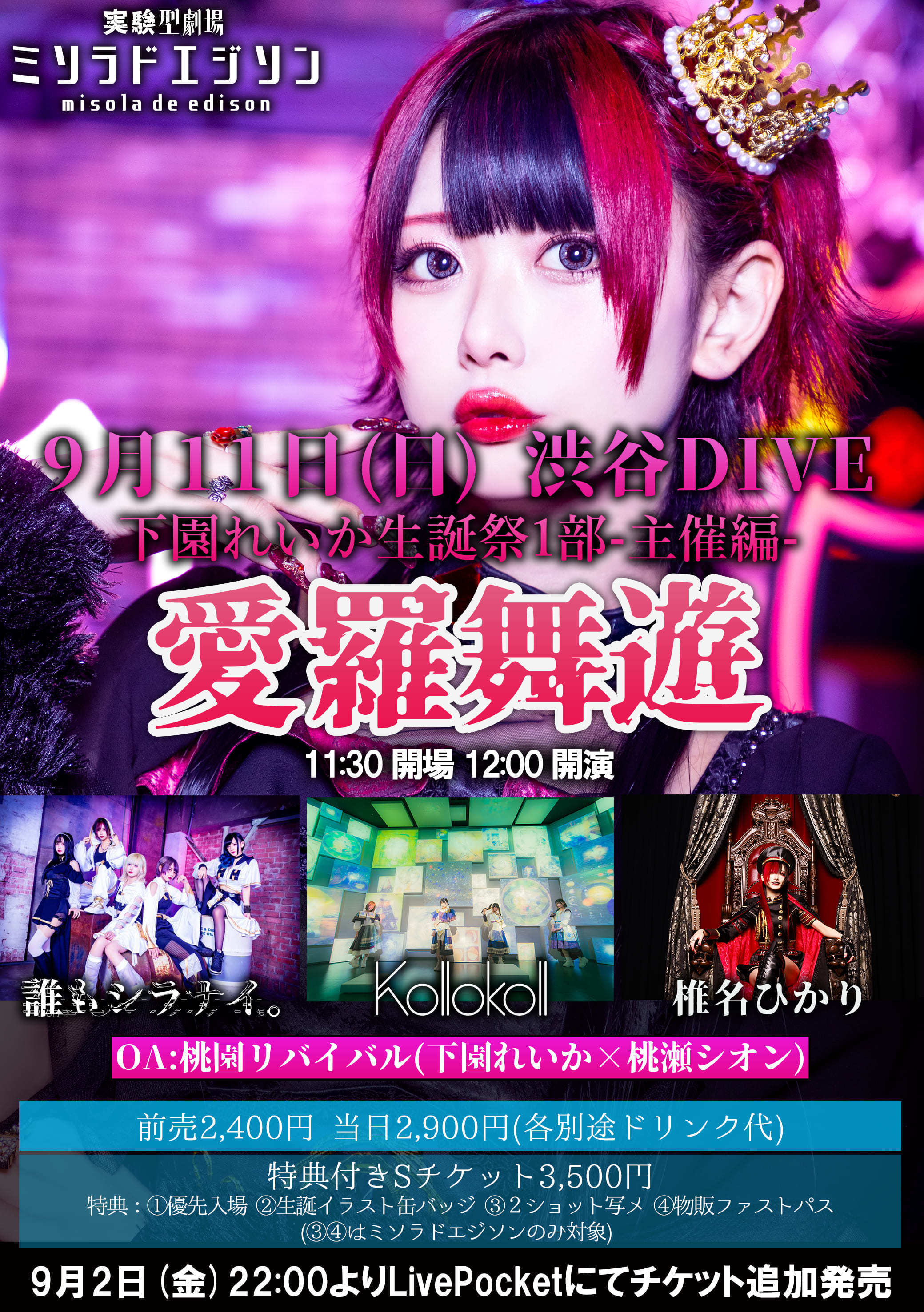 【2022Ver】下園れいか バースデーブロマイド4枚SET
