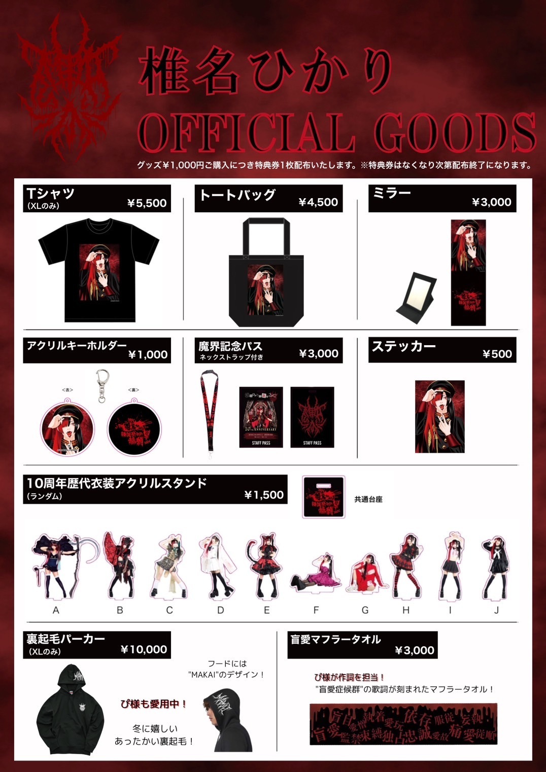 12月10日（土）「椎名ひかり降誕祭2022 10th Anniversary 【赫縛-ｳﾞｧｸ