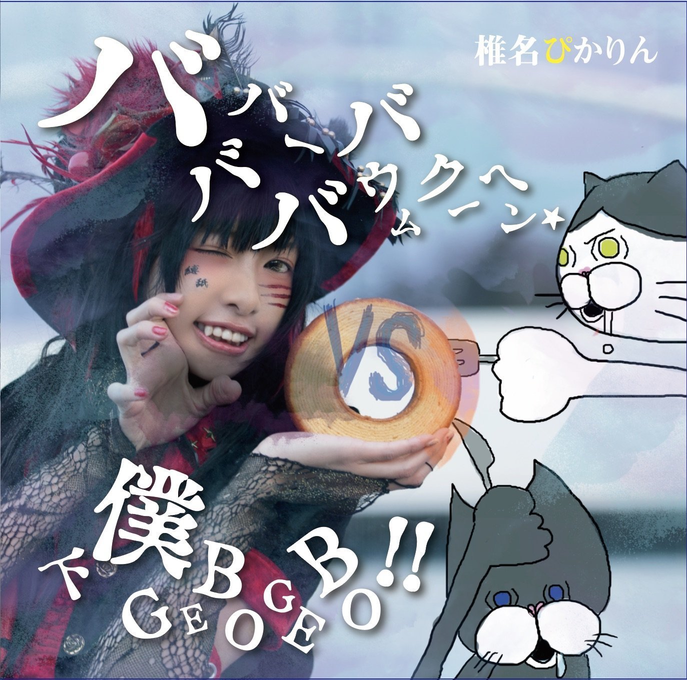 椎名ひかり 土下座ロード サイン色紙 椎名ひかり #ぴかりん #ぴ様 #魔界 #スクランパー #スクランパー
